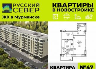 Продается 1-ком. квартира, 41.8 м2, Мурманская область