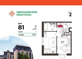 Однокомнатная квартира на продажу, 32.5 м2, Московская область