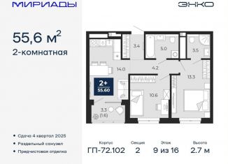 Продам 2-комнатную квартиру, 55.6 м2, Тюмень