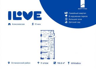 Продаю 5-ком. квартиру, 118.9 м2, Москва