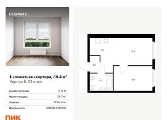 1-ком. квартира на продажу, 38.4 м2, Москва, жилой комплекс Барклая 6, к8, метро Парк Победы