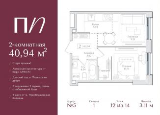 Продажа 2-ком. квартиры, 40.9 м2, Москва, метро Семеновская