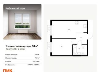 Продается 1-комнатная квартира, 36 м2, Москва, ЮВАО