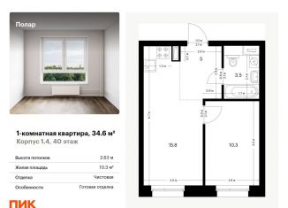 Продам 1-ком. квартиру, 34.6 м2, Москва, метро Бибирево, жилой комплекс Полар, 1.4