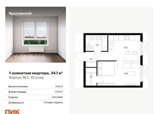 1-ком. квартира на продажу, 34.1 м2, Мытищи