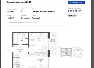 Продажа однокомнатной квартиры, 44.5 м2, Новосибирская область, жилой комплекс Счастье в Кольцово, 1