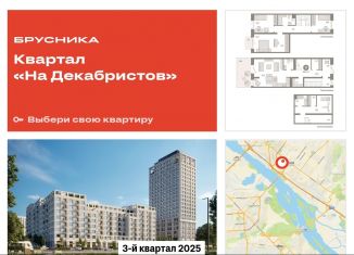 Продажа 3-комнатной квартиры, 155.7 м2, Новосибирск, Октябрьский район, Зыряновская улица, 53с