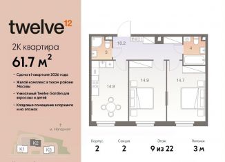 Продам 2-ком. квартиру, 61.7 м2, Москва, Электролитный проезд, 12Б