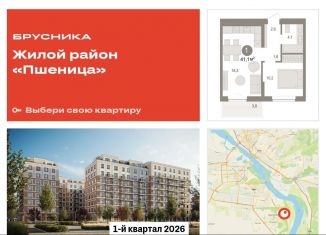 Продажа 1-комнатной квартиры, 41.1 м2, Новосибирская область