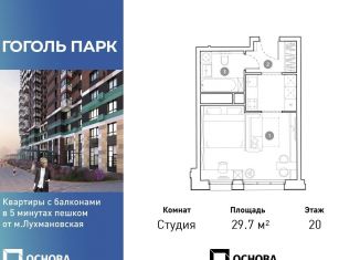 Продается квартира студия, 29.7 м2, Люберцы, улица Гоголя, 3