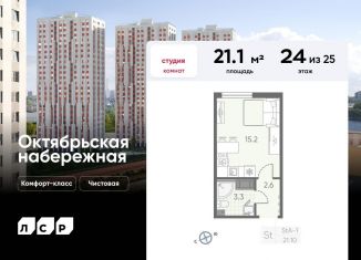 Продажа квартиры студии, 21.1 м2, Санкт-Петербург, метро Пролетарская