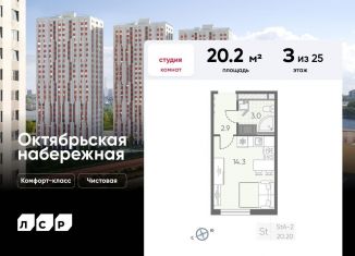 Продажа квартиры студии, 20.2 м2, Санкт-Петербург, ЖК Октябрьская набережная