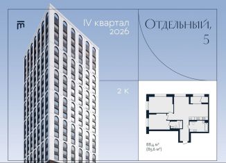 Продается 2-комнатная квартира, 85.6 м2, Свердловская область, Отдельный переулок, 5