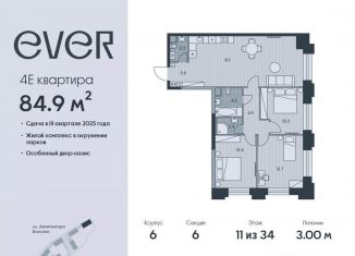 Продаю четырехкомнатную квартиру, 84.9 м2, Москва