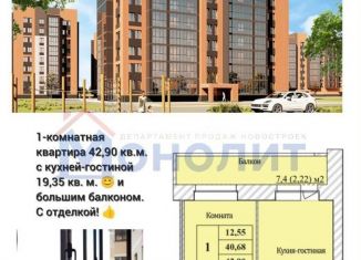 1-комнатная квартира на продажу, 42.9 м2, Ярославль, Дзержинский район