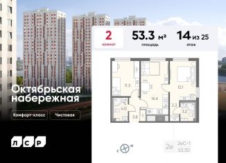 2-комнатная квартира на продажу, 53.3 м2, Санкт-Петербург, ЖК Октябрьская набережная