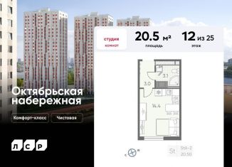 Квартира на продажу студия, 20.5 м2, Санкт-Петербург