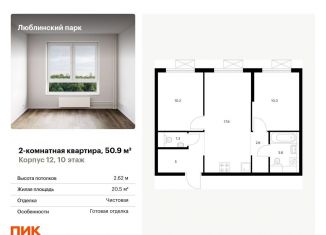 2-комнатная квартира на продажу, 50.9 м2, Москва