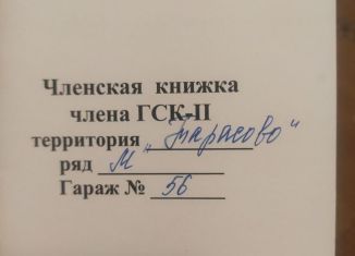 Продам гараж, 24 м2, Курчатов