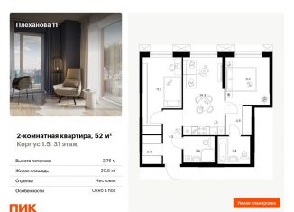 2-комнатная квартира на продажу, 52 м2, Москва