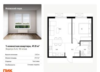 Продается 1-комнатная квартира, 41.9 м2, Москва, жилой комплекс Волжский Парк, 5.4