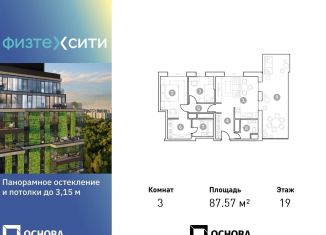 3-комнатная квартира на продажу, 88.8 м2, Москва, метро Алтуфьево, Новодачная улица, 67/68