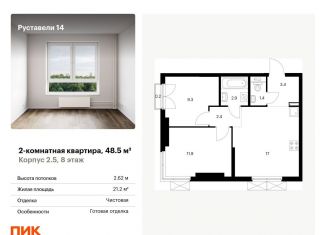 Продаю двухкомнатную квартиру, 48.5 м2, Москва, жилой комплекс Руставели 14, к2.5