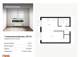 Продается однокомнатная квартира, 32.2 м2, Москва, станция Перерва
