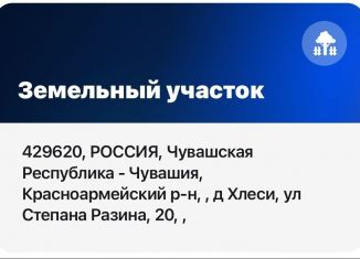 Продам земельный участок, 15 сот., деревня Хлеси, улица Степана Разина