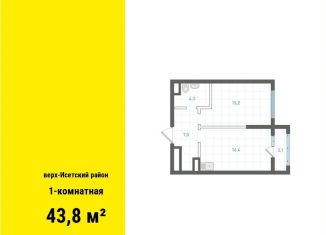 1-ком. квартира на продажу, 43.8 м2, Екатеринбург, метро Площадь 1905 года