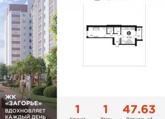 Продается однокомнатная квартира, 47.6 м2, Смоленск, Ленинский район