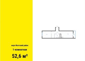 Продажа однокомнатной квартиры, 52.6 м2, Екатеринбург, метро Площадь 1905 года