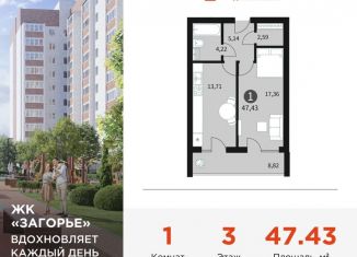 Продажа 1-ком. квартиры, 47.4 м2, Смоленск, ЖК Загорье