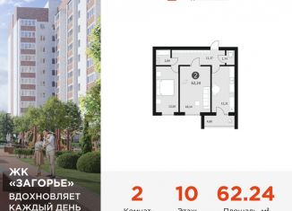 2-комнатная квартира на продажу, 62.2 м2, Смоленск