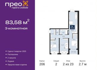 Продается 3-комнатная квартира, 83.6 м2, Тюменская область