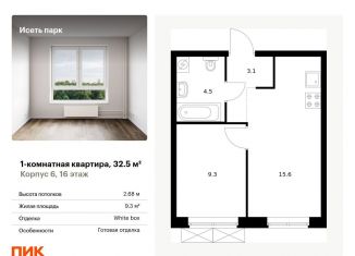 Продажа 1-ком. квартиры, 32.5 м2, Екатеринбург, метро Чкаловская