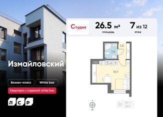 Продажа квартиры студии, 26.5 м2, Санкт-Петербург, муниципальный округ Измайловское