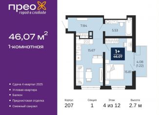 Продается однокомнатная квартира, 46.1 м2, Тюменская область