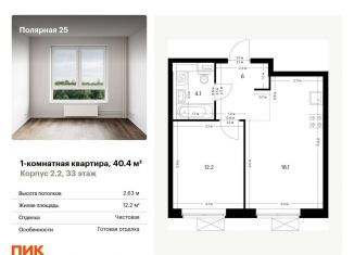 Продается 1-комнатная квартира, 40.4 м2, Москва, жилой комплекс Полярная 25, 2.2, район Южное Медведково