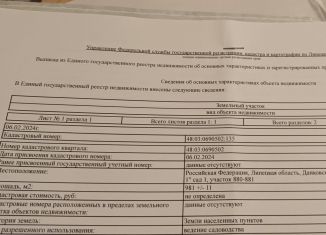 Продажа земельного участка, 8 сот., Данков