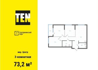 Продам трехкомнатную квартиру, 73.2 м2, Екатеринбург, метро Динамо, улица Свердлова, 12