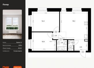 Продажа 2-ком. квартиры, 54.9 м2, Москва, метро Бибирево, жилой комплекс Полар, 1.4