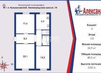 Продаю трехкомнатную квартиру, 80.5 м2, Ленинградская область, Ленинградское шоссе, 14