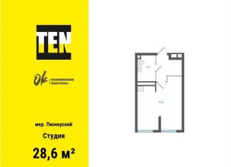 Продам квартиру студию, 28.6 м2, Екатеринбург, метро Уральская