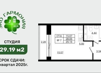 Продаю квартиру студию, 29.2 м2, деревня Разбегаево