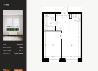 Продам 1-ком. квартиру, 34.6 м2, Москва, метро Медведково, жилой комплекс Полар, 1.4