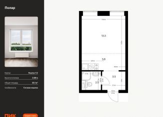 Продается квартира студия, 25.1 м2, Москва, метро Бибирево, жилой комплекс Полар, 1.5