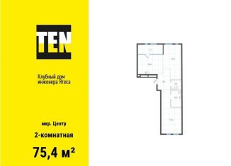 Продажа 2-ком. квартиры, 75.4 м2, Свердловская область