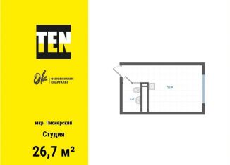 Продается квартира студия, 26.7 м2, Екатеринбург