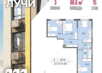 Продается 3-комнатная квартира, 60.6 м2, Москва, метро Солнцево, Производственная улица, 17